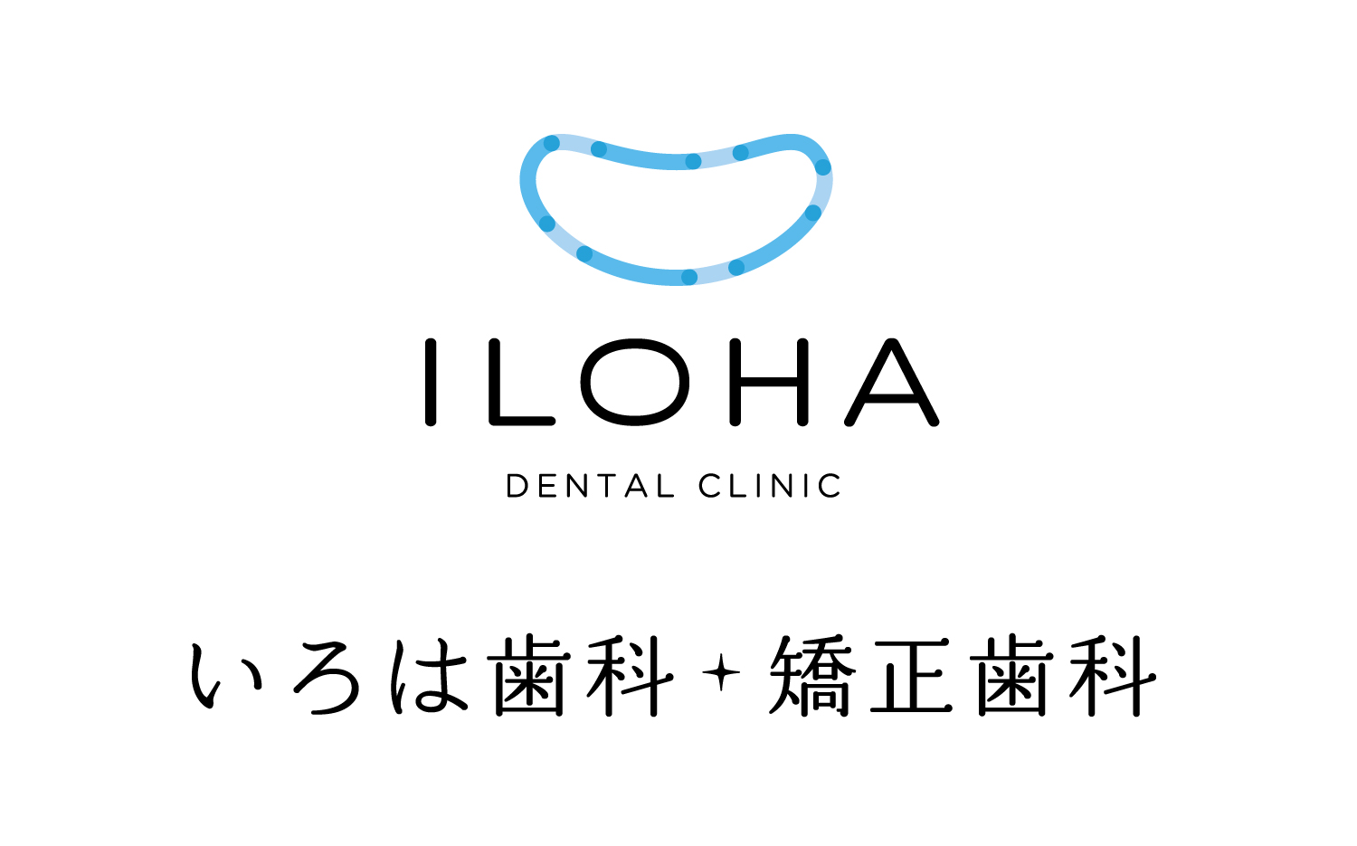 いろは歯科矯正歯科